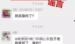 唐山微信群爆料事件最新,真相与争议交织的舆论漩涡